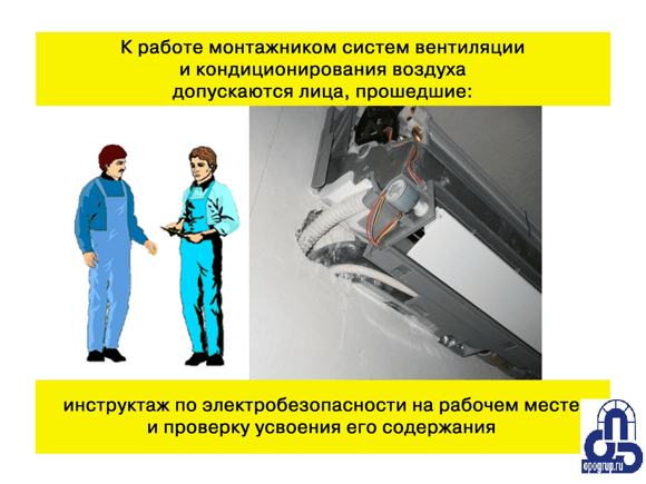 montazhnik-sistem-ventilyatsii-i-konditsionirovaniya-vozdukha-2
